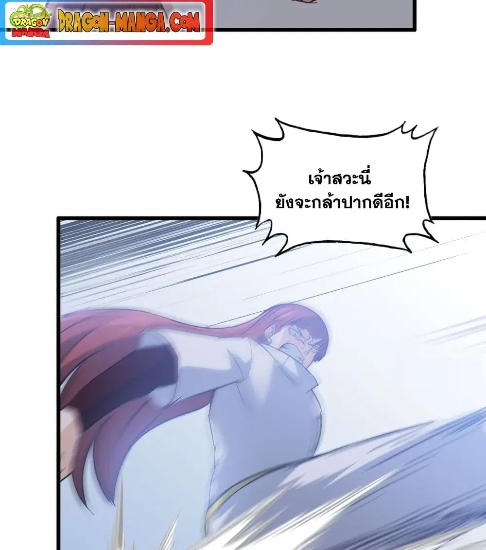 My Wife is a Demon Queen ตอนที่ 192 หน้า 21