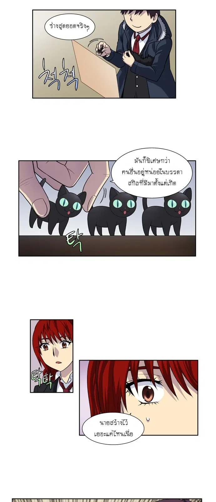 The Gamer ตอนที่ 197 หน้า 18