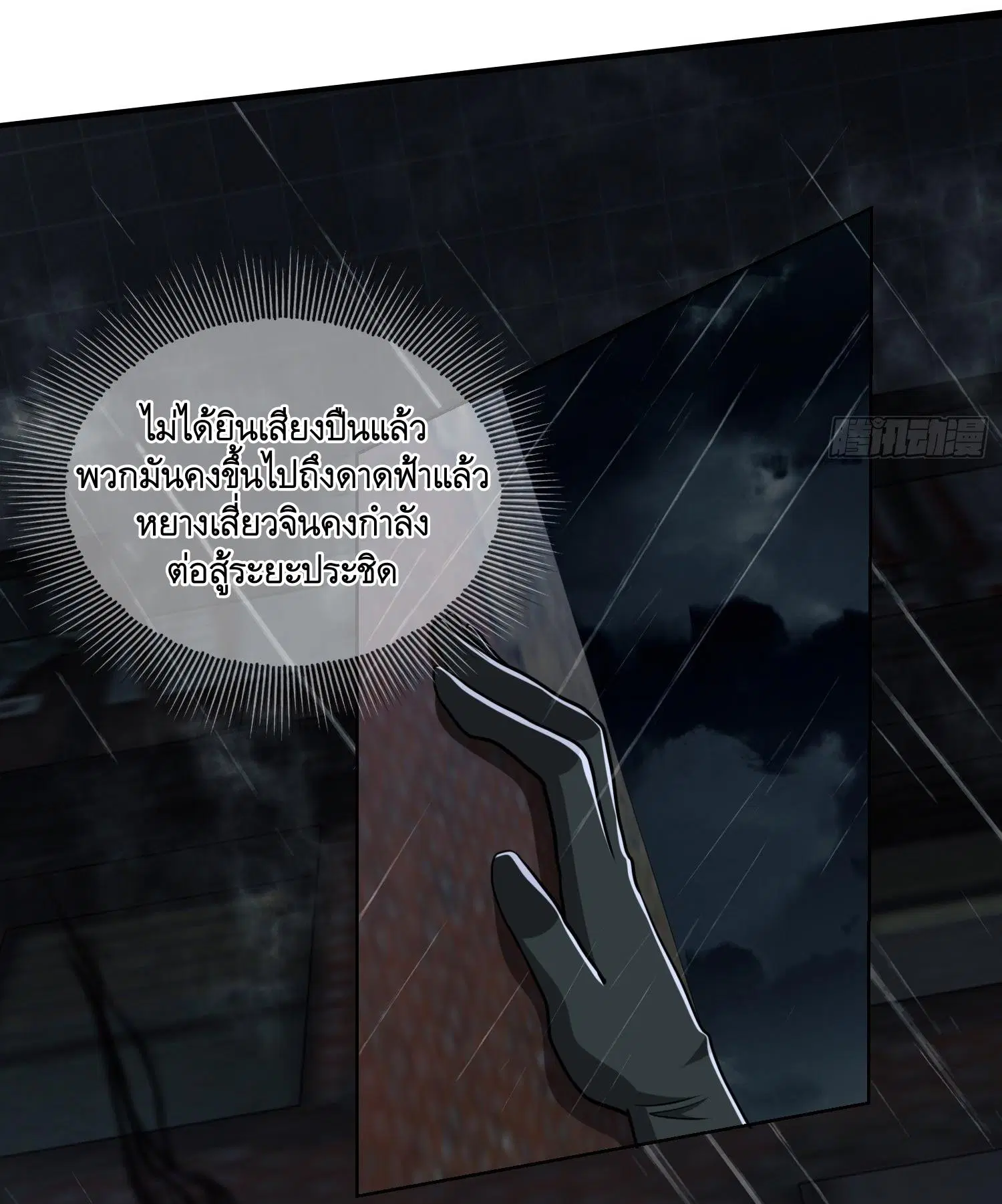 The First Order ตอนที่ 90 หน้า 38