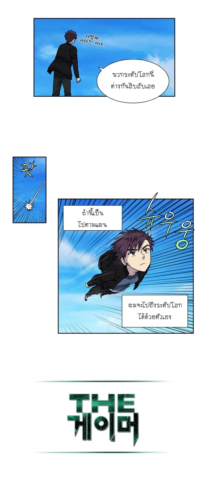 The Gamer ตอนที่ 230 หน้า 15