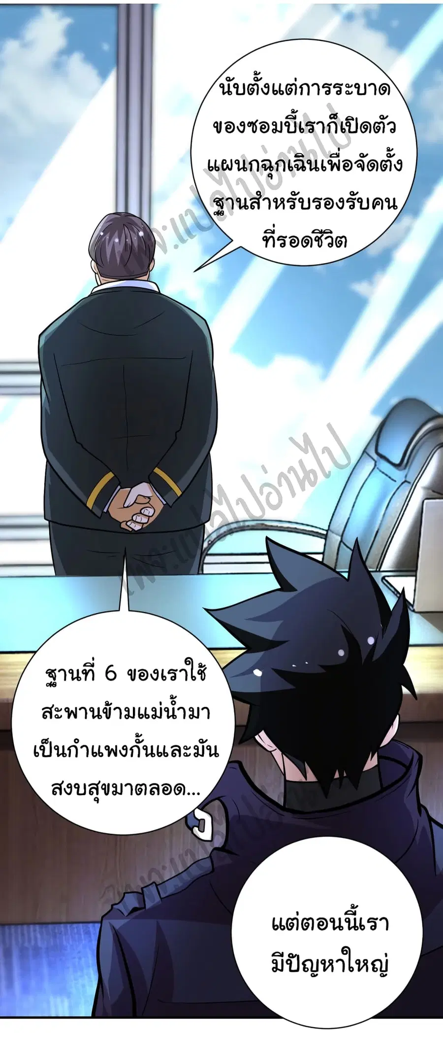 Apocalyptic Super System ตอนที่ 203 หน้า 17