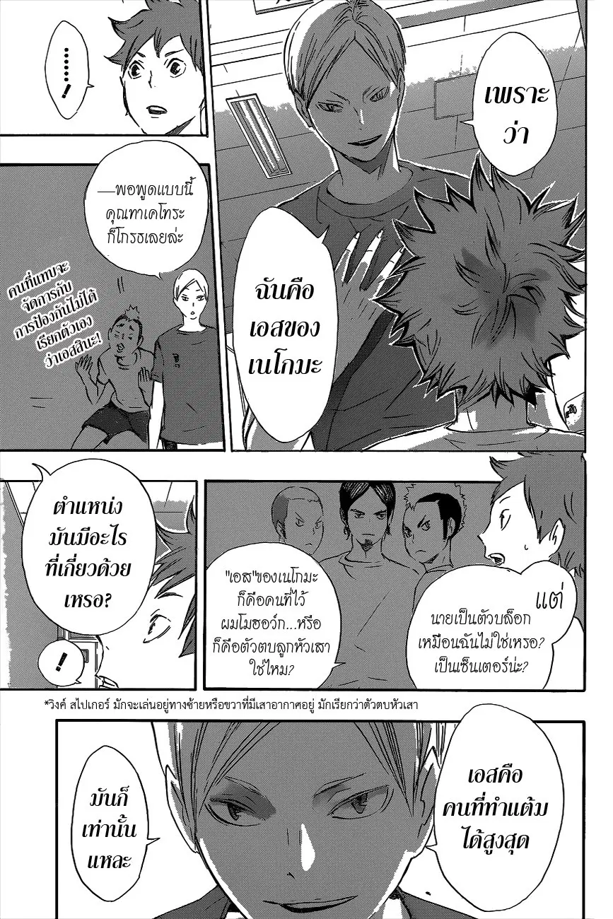 Haikyuu!! ตอนที่ 79 หน้า 12