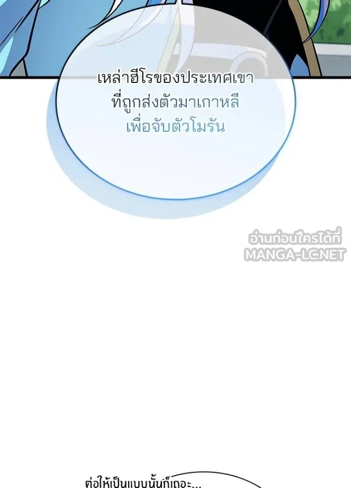Villain to Kill ตอนที่ 167 หน้า 124