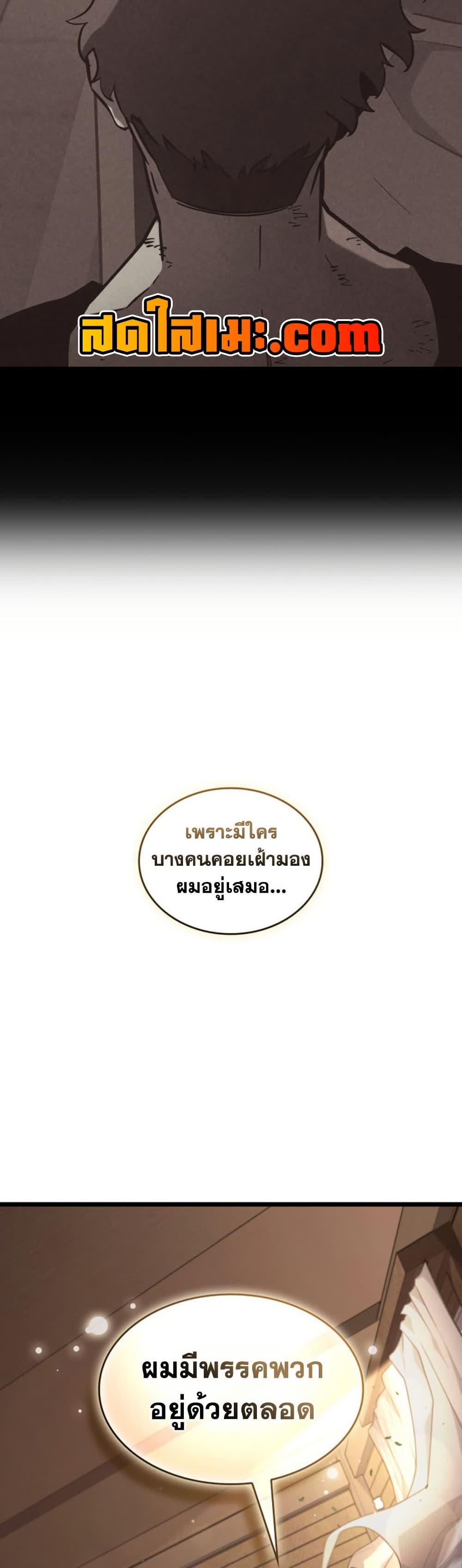 Return of the SSS-Class Ranker ตอนที่ 185 หน้า 45
