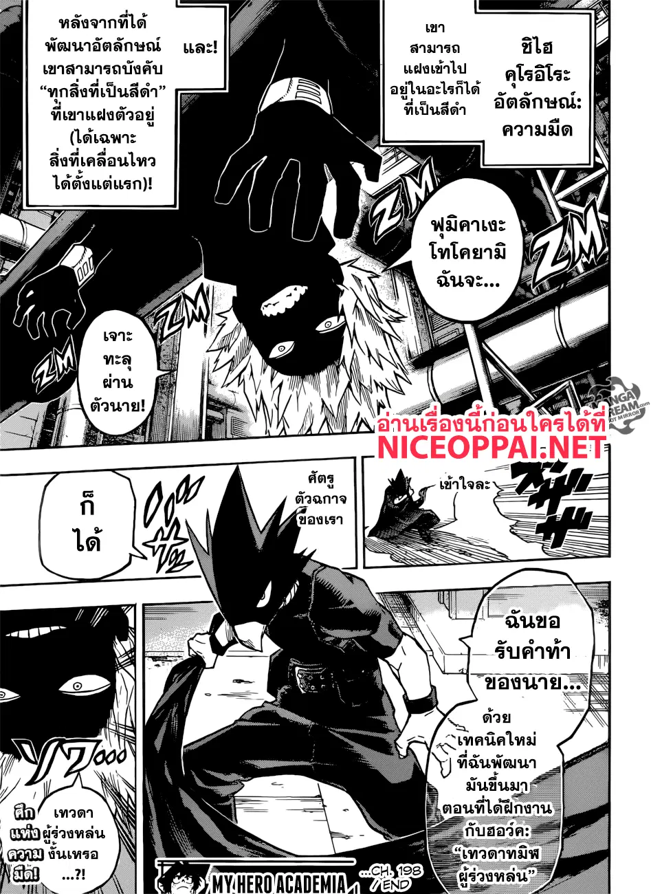 Boku no Hero Academia (My Hero Academia) ตอนที่ 198 หน้า 13