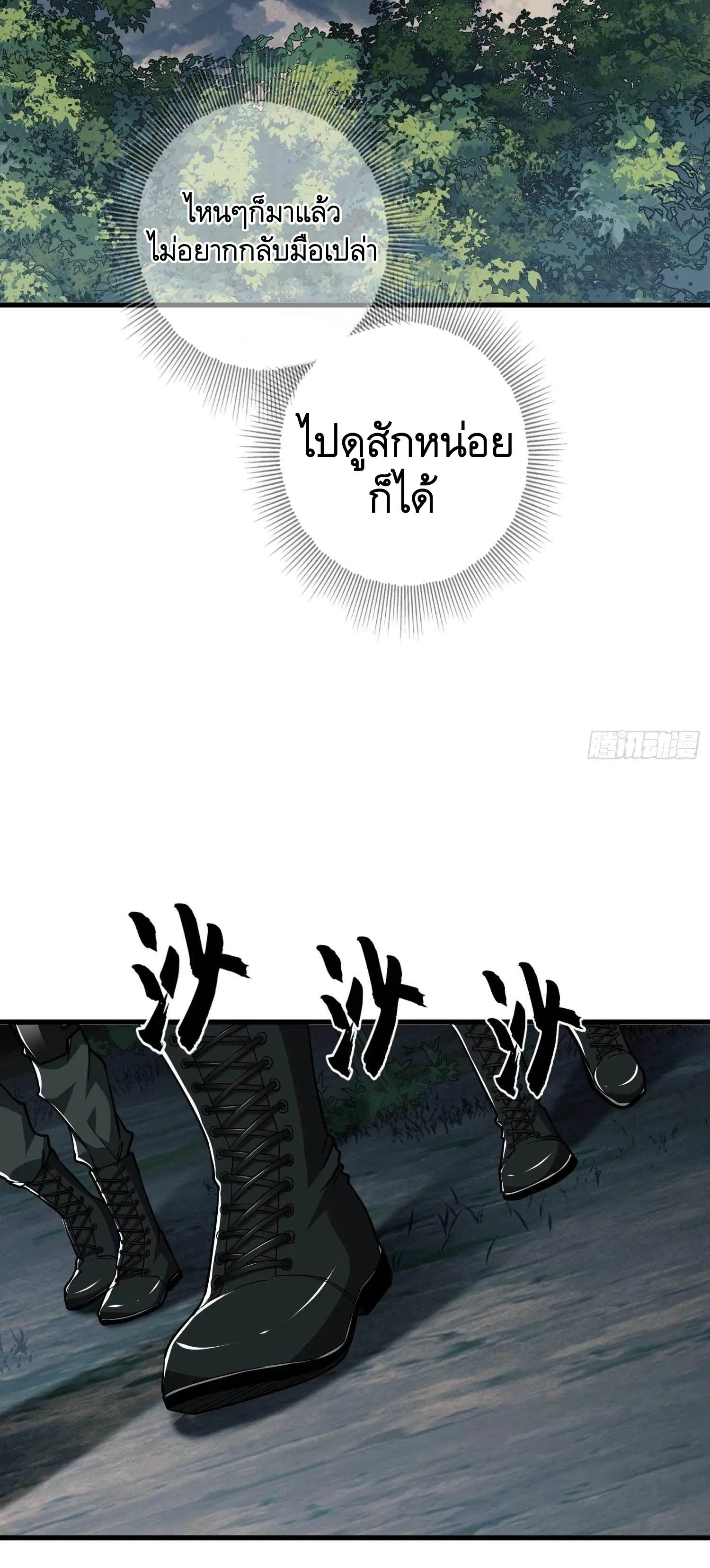 The First Order ตอนที่ 35 หน้า 36