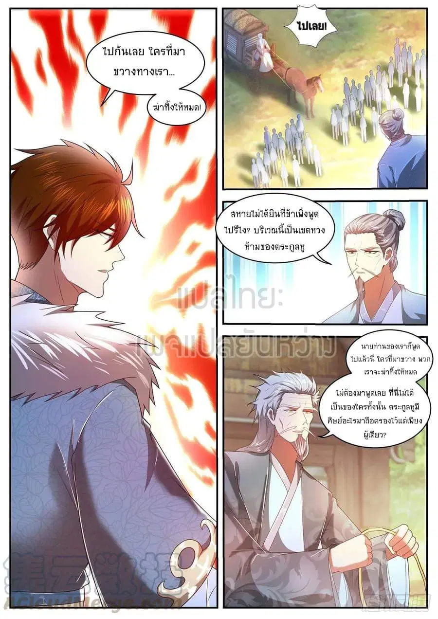 Rebirth Of The Urban Immortal Cultivator ตอนที่ 466 หน้า 9