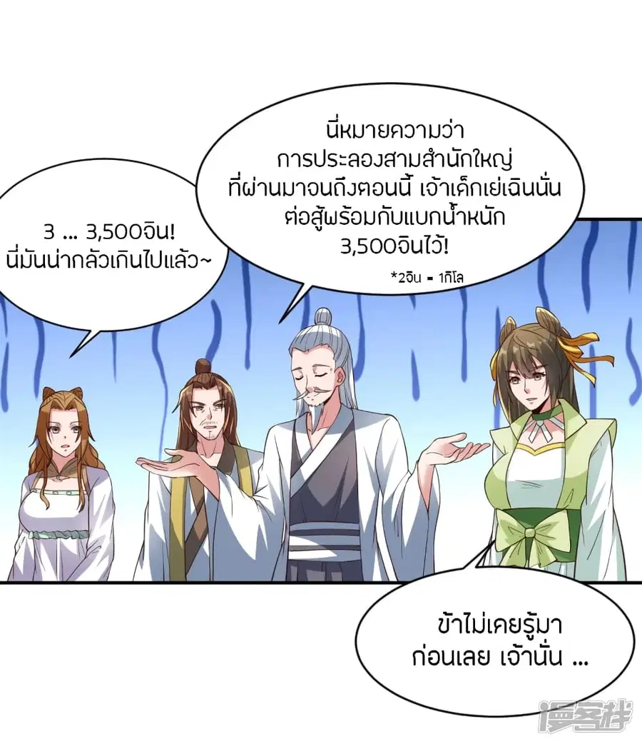 Banished Disciple’s Counterattack ราชาอมตะผู้ถูกขับไล่ ตอนที่ 263 หน้า 75