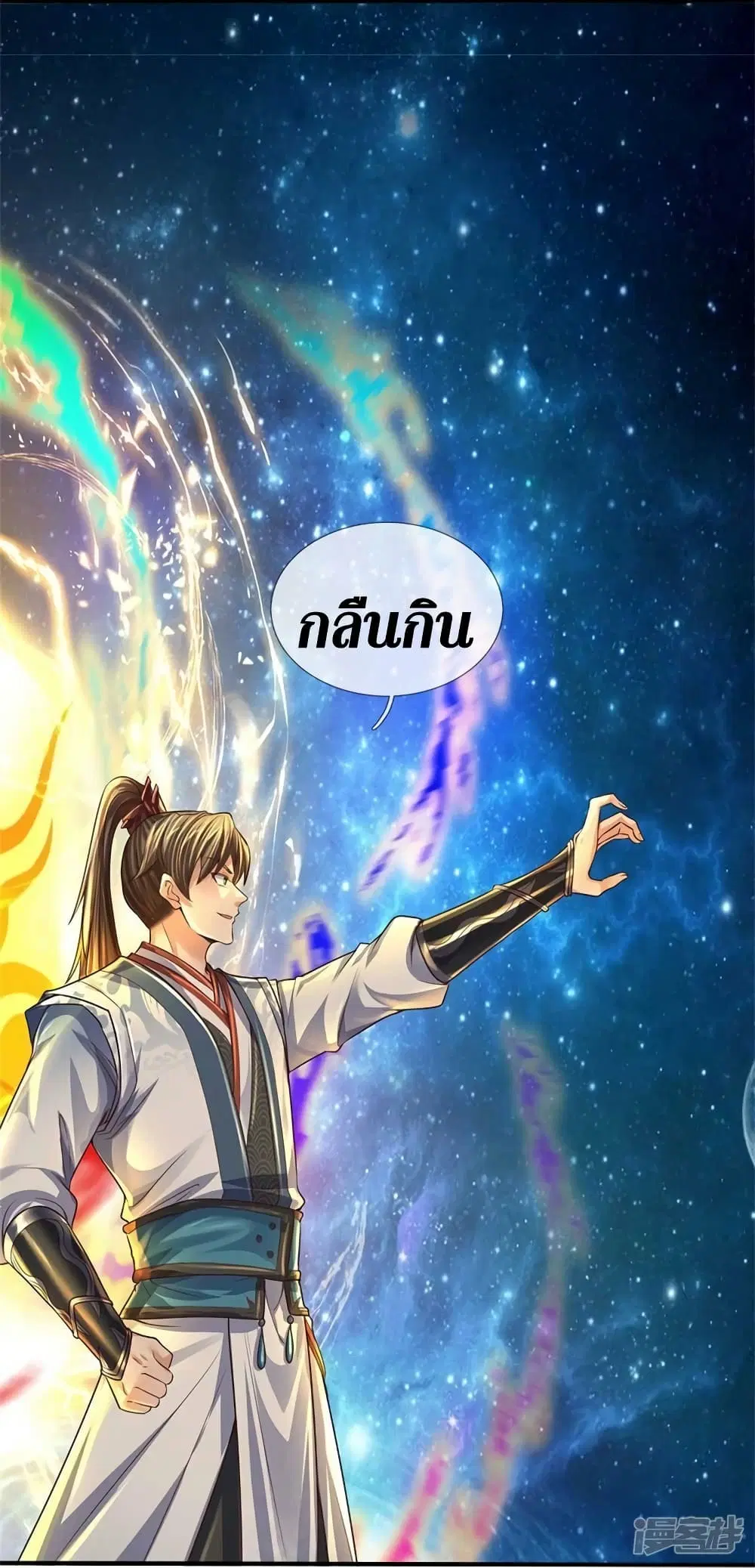 Sky Sword God ตอนที่ 559 หน้า 10