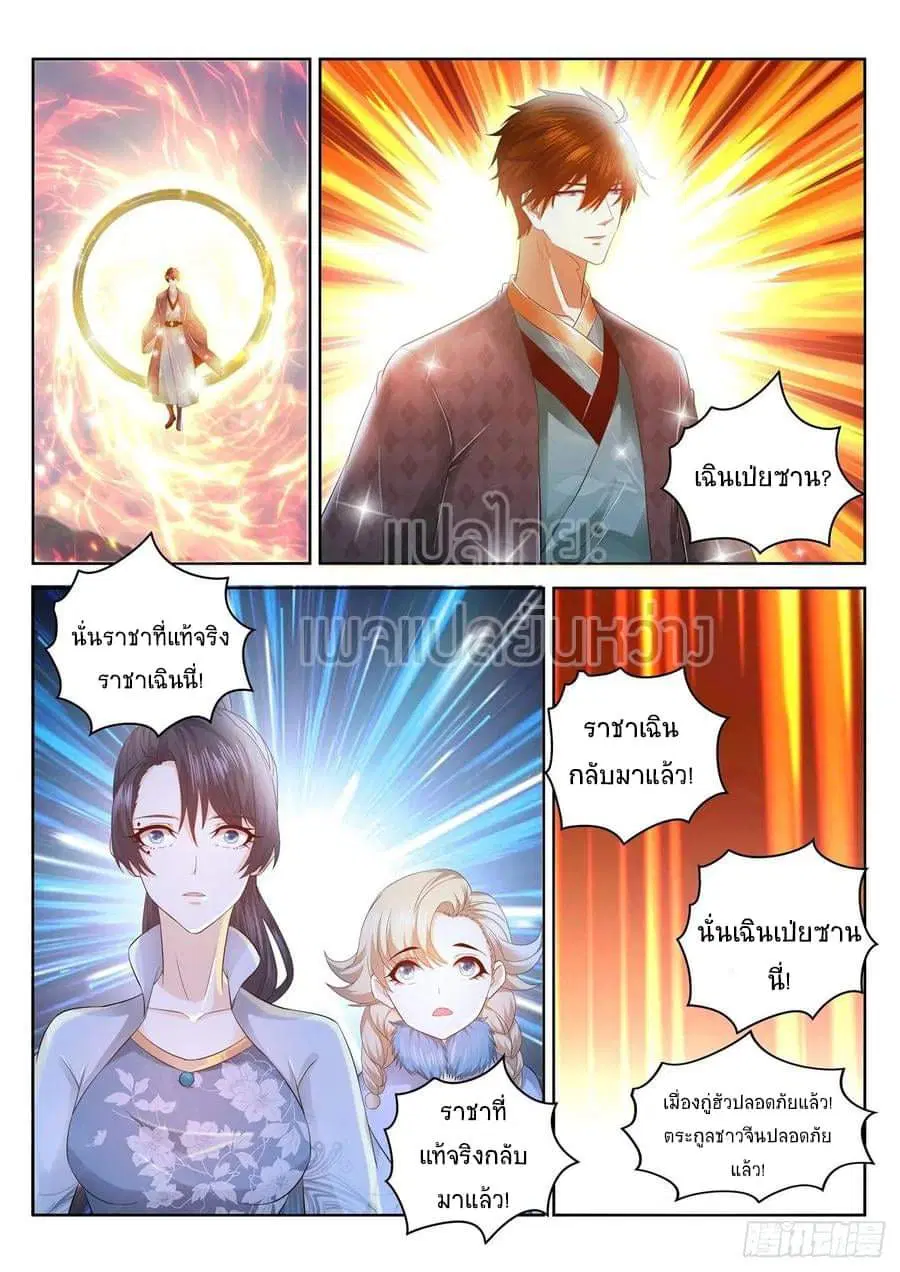 Rebirth Of The Urban Immortal Cultivator ตอนที่ 461 หน้า 6