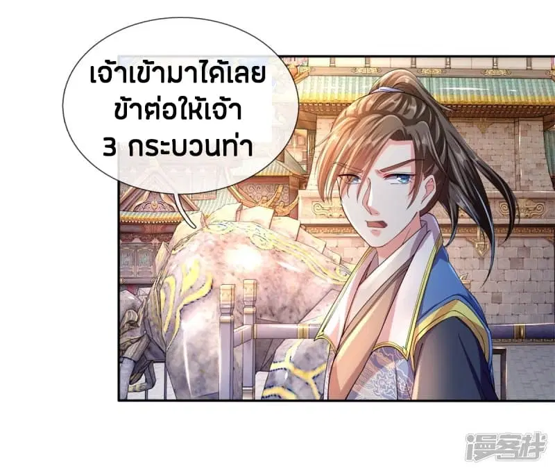 Sky Sword God ตอนที่ 125 หน้า 13
