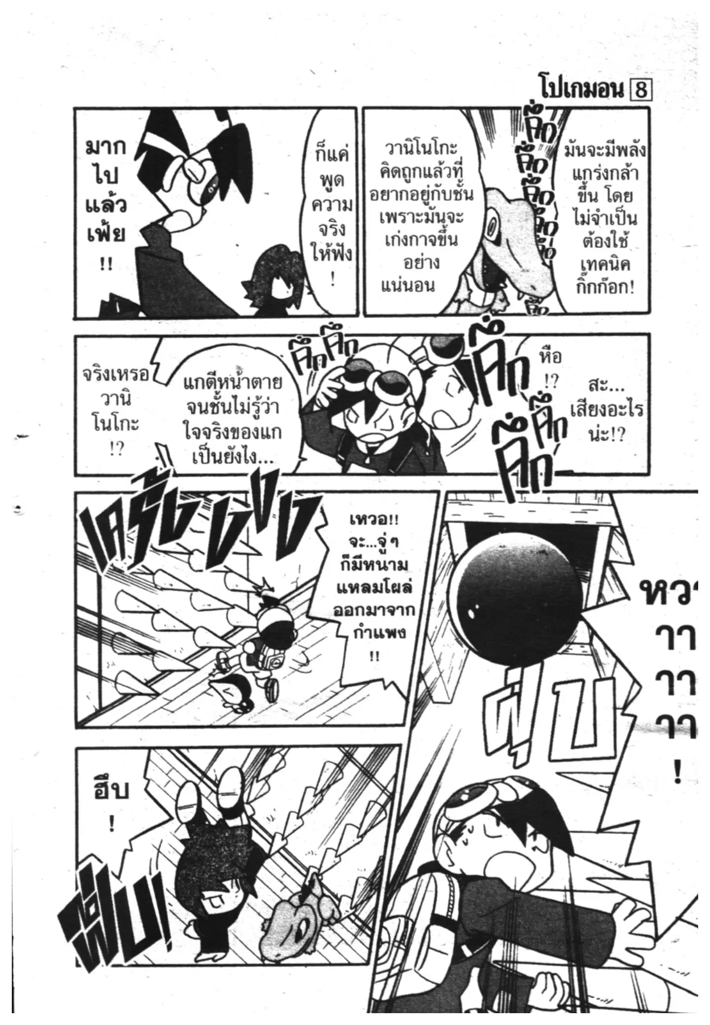 Pokémon ตอนที่ 98 หน้า 9