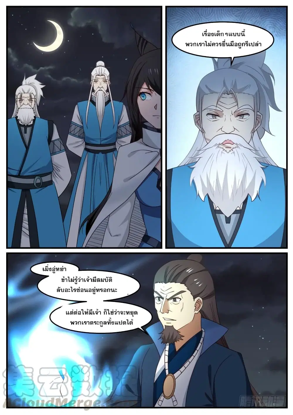 Martial Peak ตอนที่ 504 หน้า 11