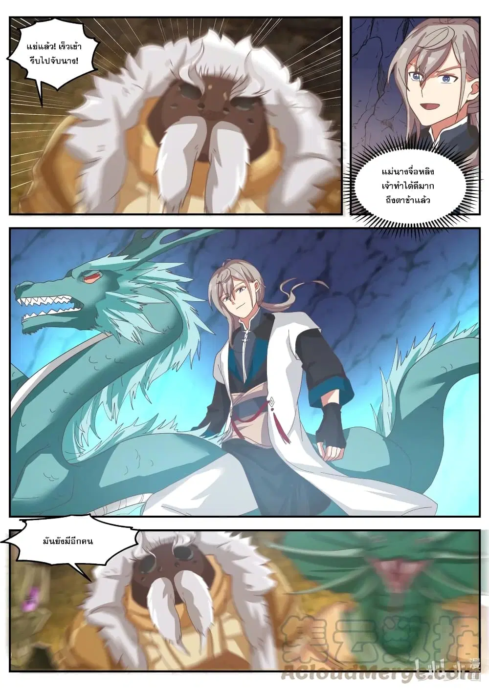Martial God Asura ตอนที่ 303 หน้า 8