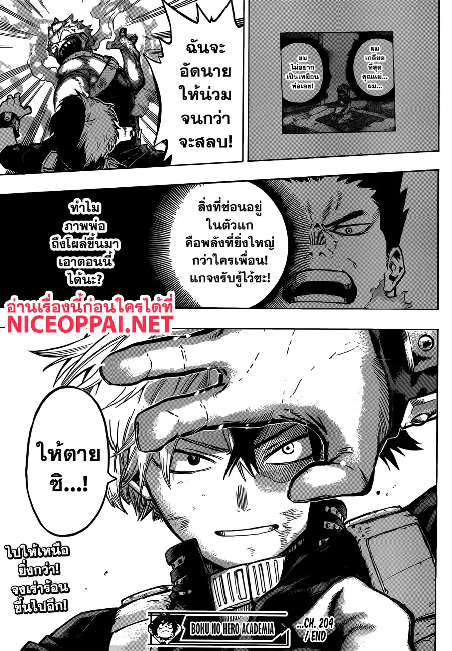 My Hero Academia ตอนที่ 204 หน้า 14