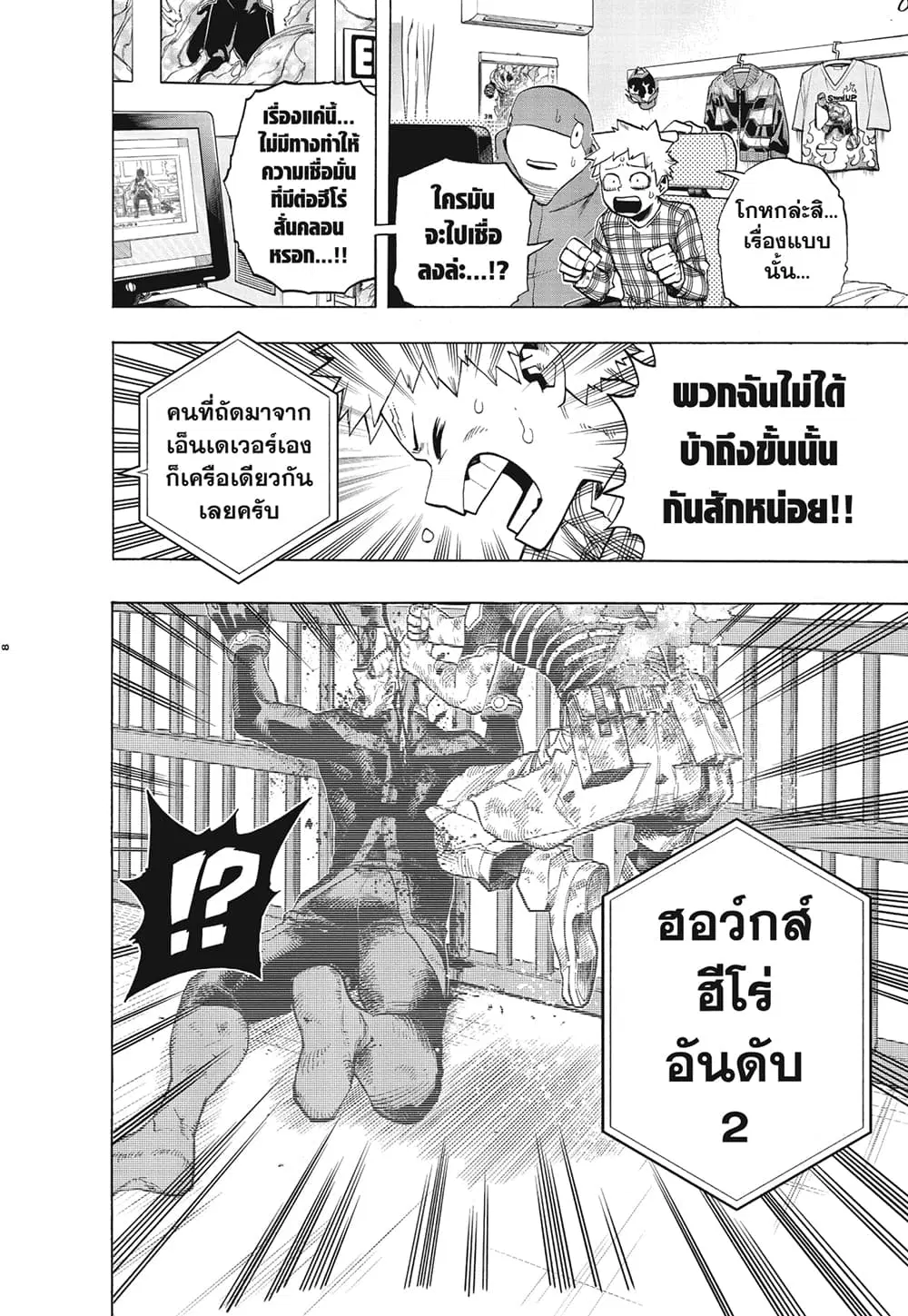Boku no Hero Academia (My Hero Academia) ตอนที่ 291 หน้า 8