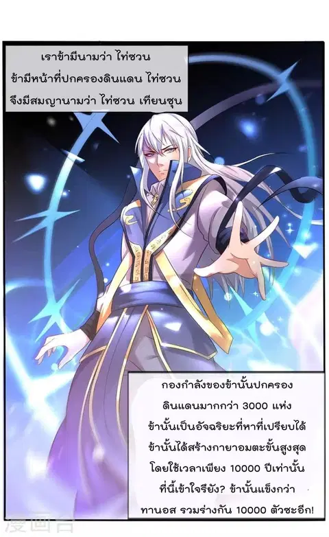 I’m the Great Immortal ตอนที่ 1 หน้า 6