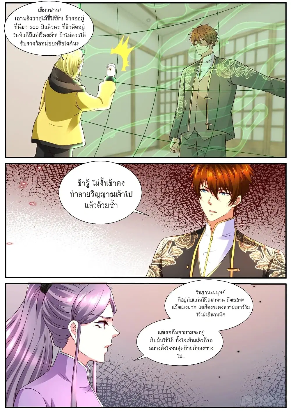 Rebirth Of The Urban Immortal Cultivator ตอนที่ 859 หน้า 5