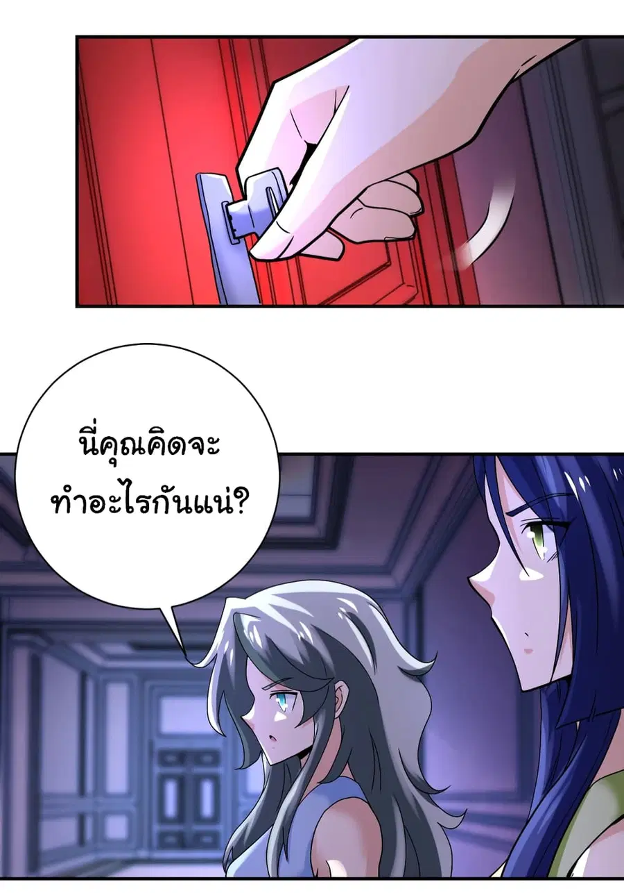 Apocalyptic Super System ตอนที่ 398 หน้า 19