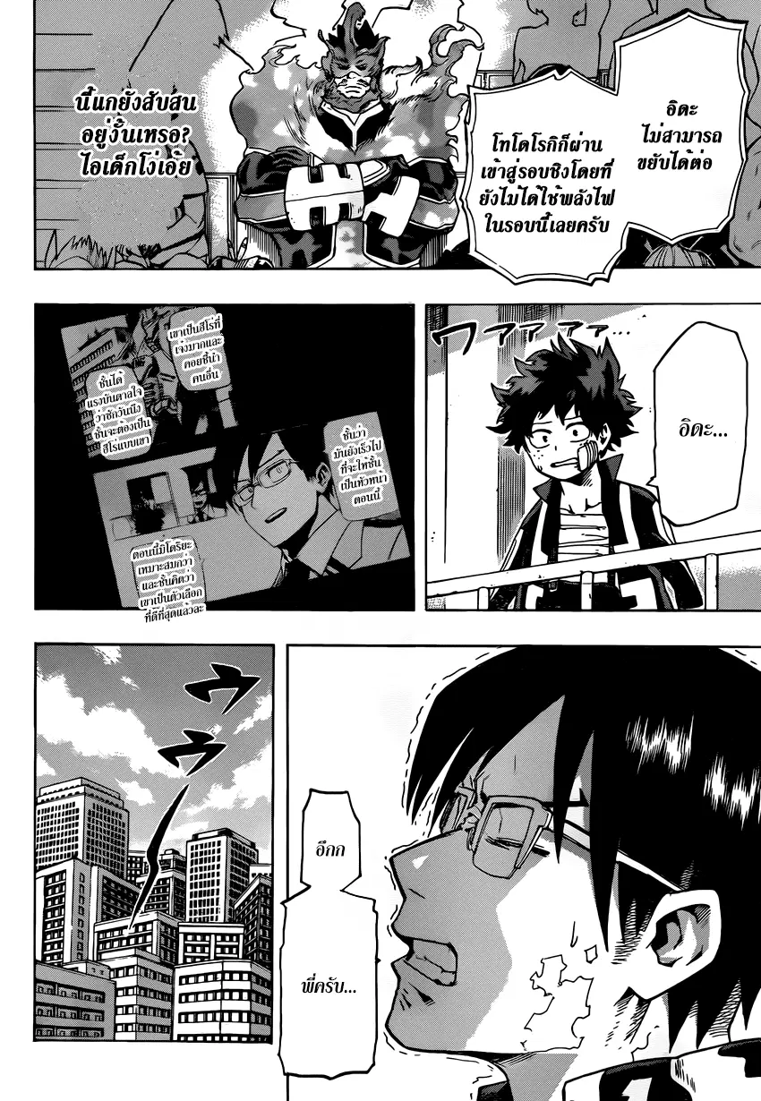 My Hero Academia ตอนที่ 41 หน้า 17