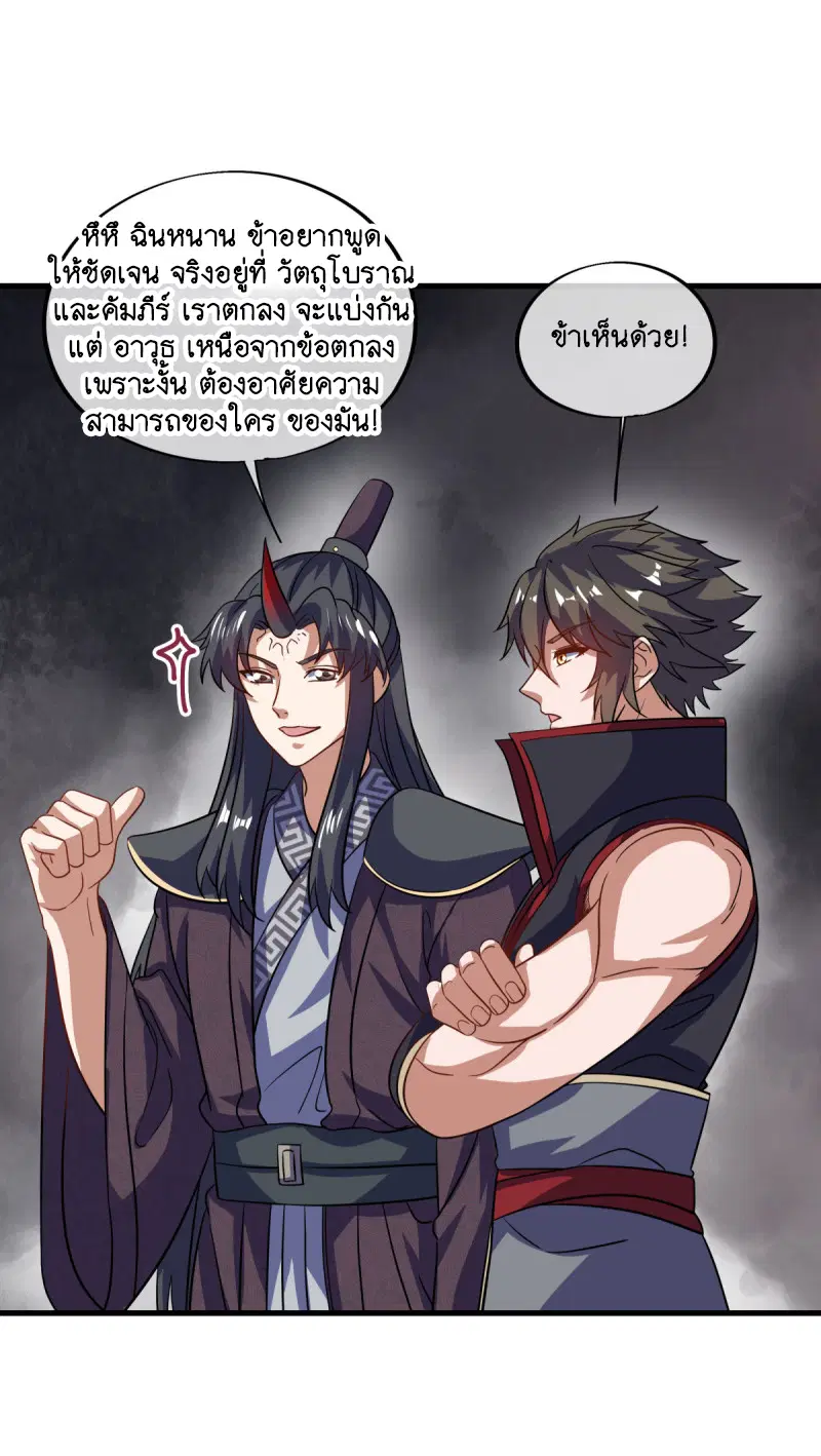 Peerless Battle Spirit ตอนที่ 667 หน้า 7