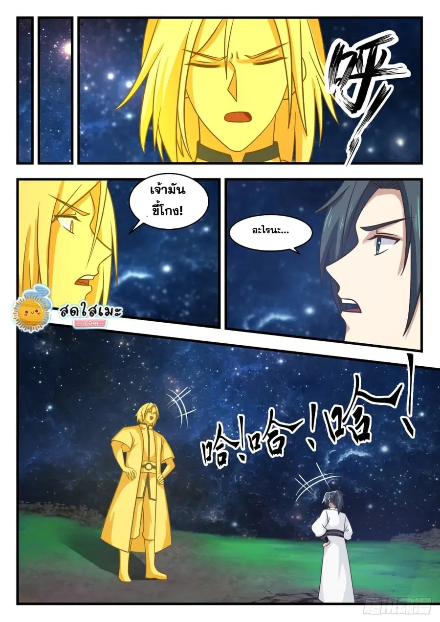 Martial Peak ตอนที่ 1654 หน้า 7