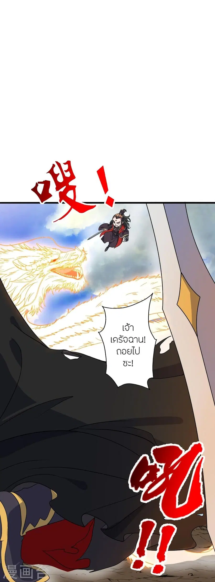 Banished Disciple’s Counterattack ราชาอมตะผู้ถูกขับไล่ ตอนที่ 305 หน้า 23