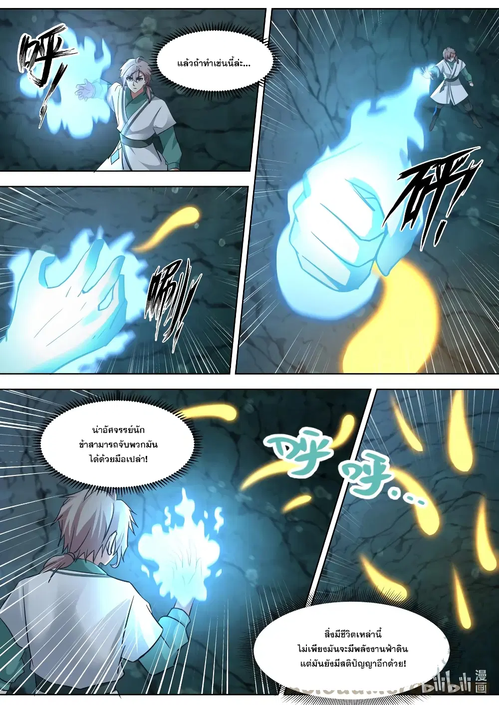 Martial God Asura ตอนที่ 689 หน้า 4
