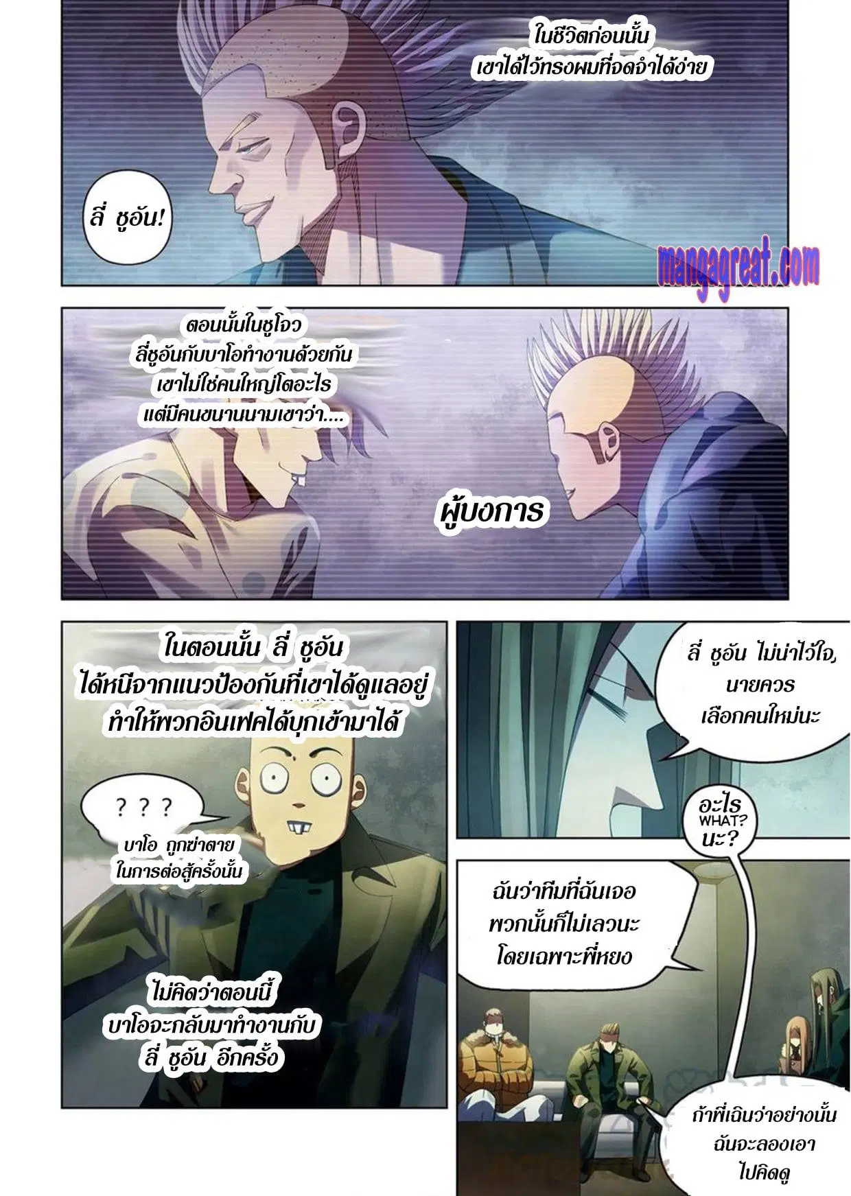 The Last Human ตอนที่ 311.32 หน้า 10