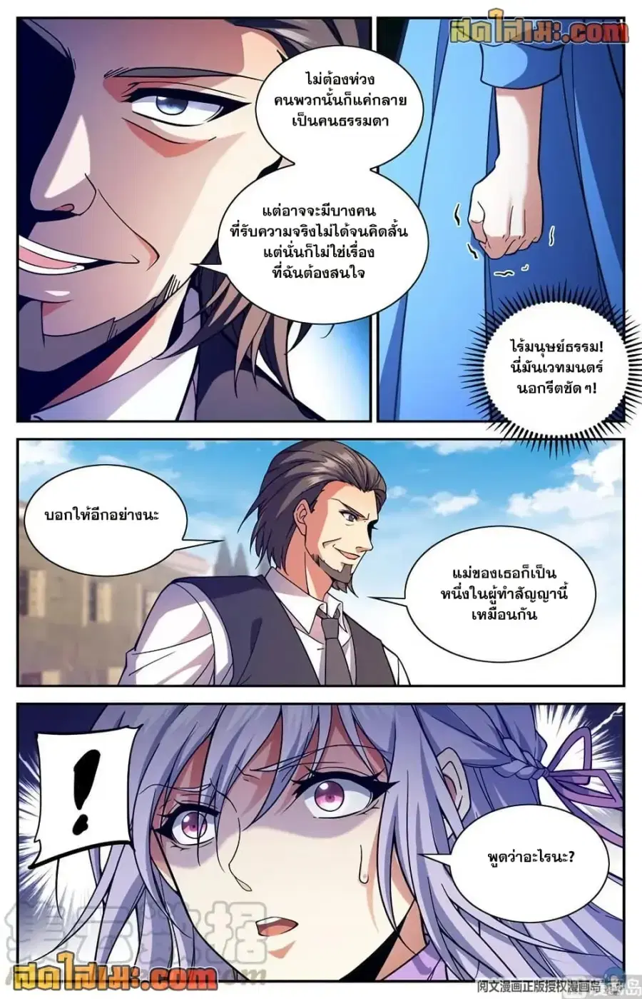 Versatile Mage ตอนที่ 677 หน้า 12