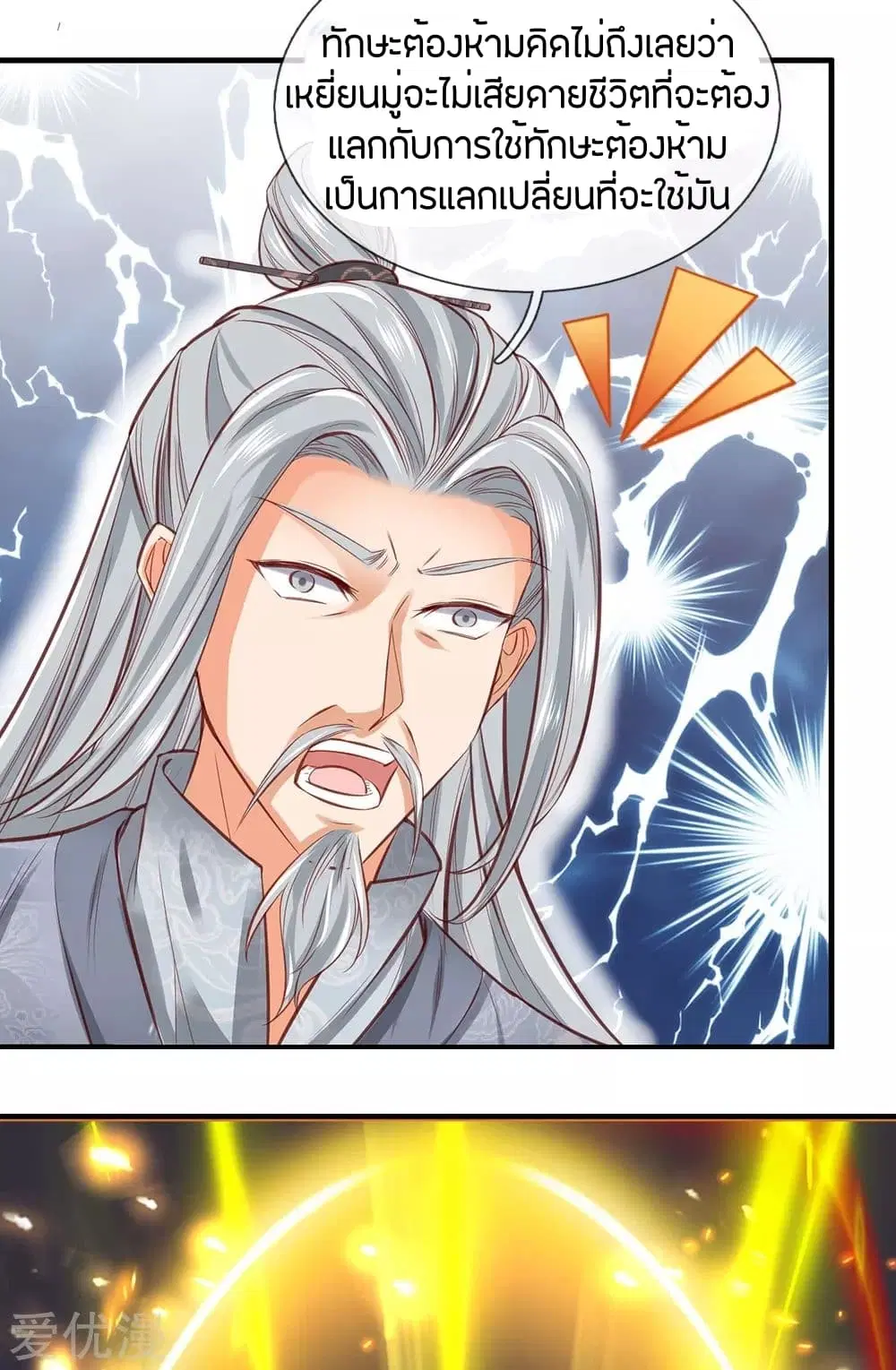 Sky Sword God ตอนที่ 272 หน้า 6