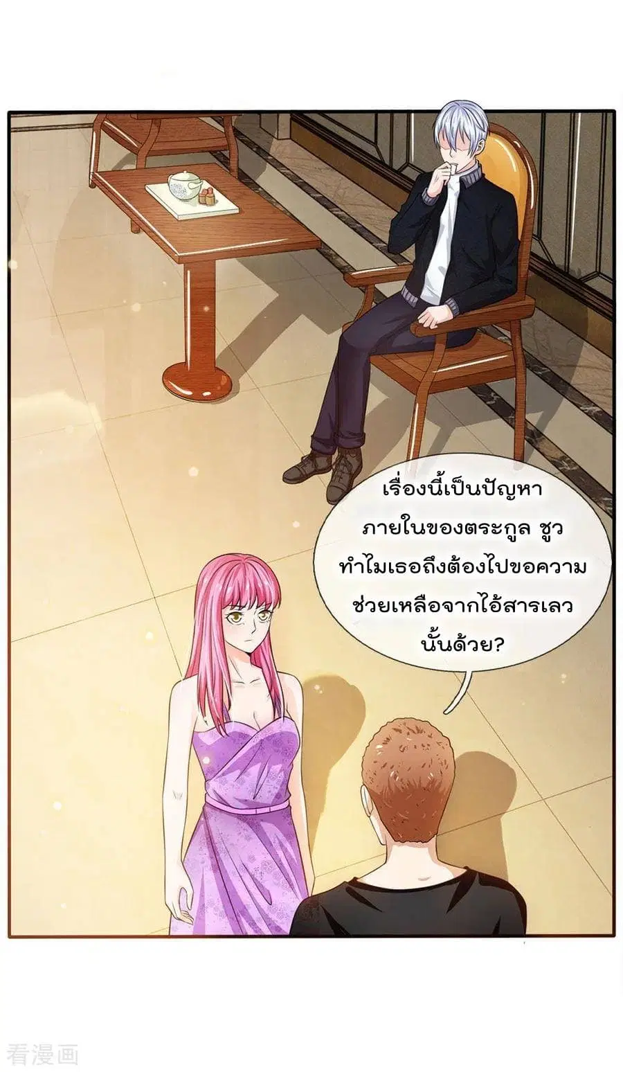 I’m the Great Immortal ตอนที่ 47 หน้า 14