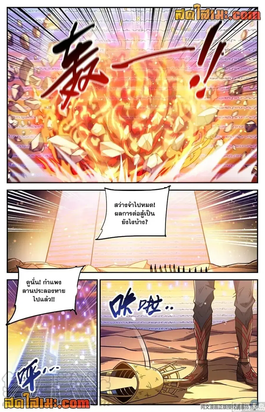 Versatile Mage ตอนที่ 670 หน้า 9