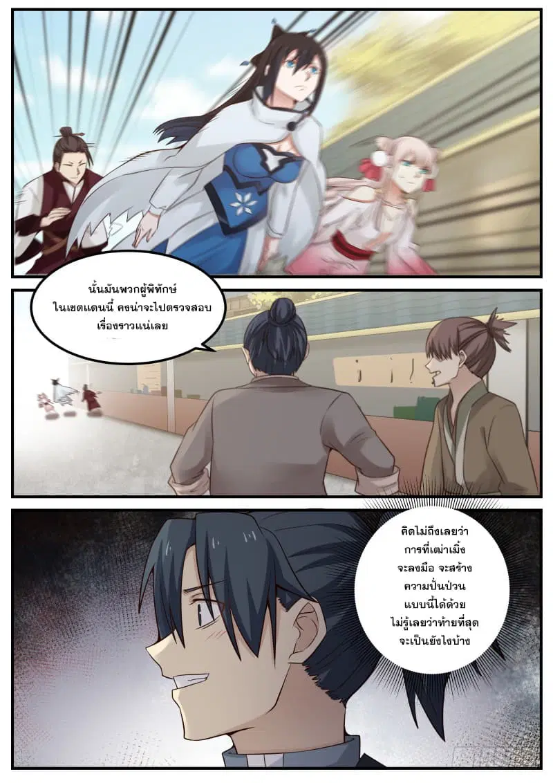 Martial Peak ตอนที่ 77 หน้า 15