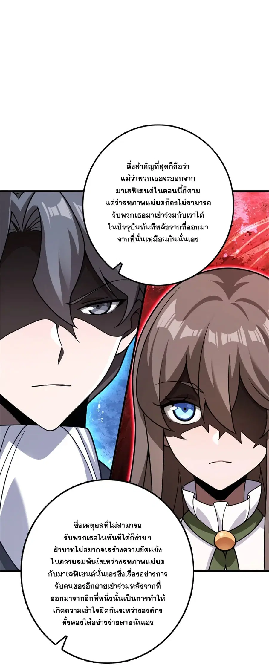 Release That Witch ตอนที่ 561 หน้า 11