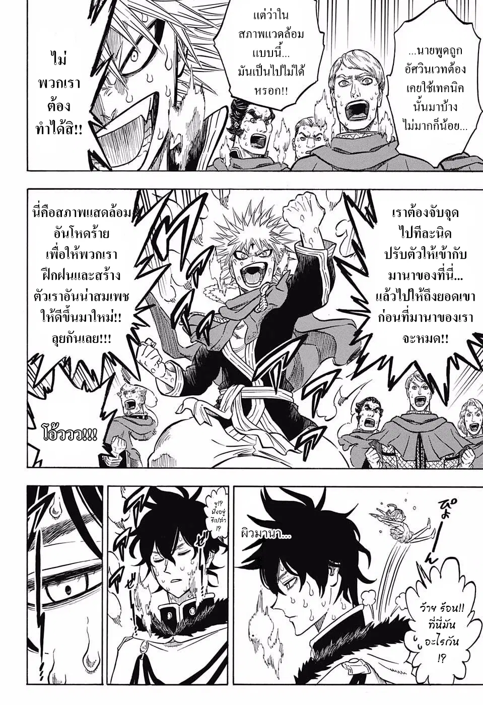 Black Clover ตอนที่ 109 หน้า 8
