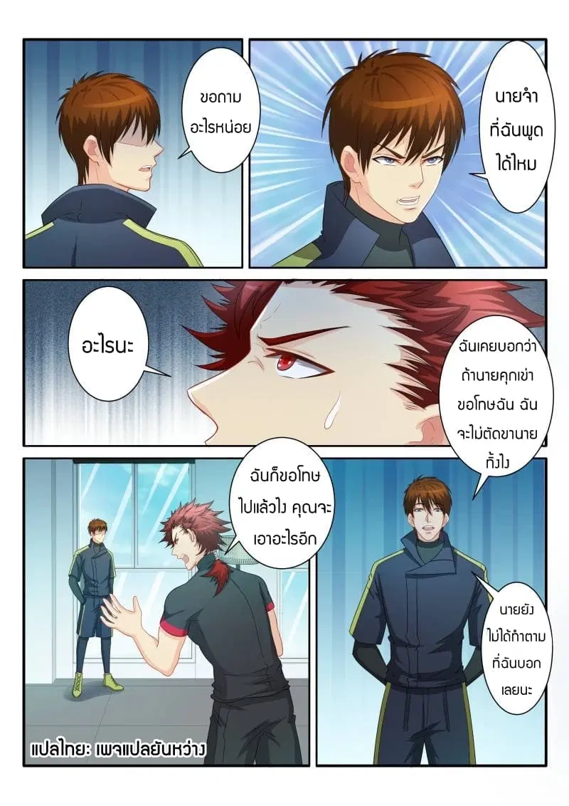 Rebirth Of The Urban Immortal Cultivator ตอนที่ 77 หน้า 4