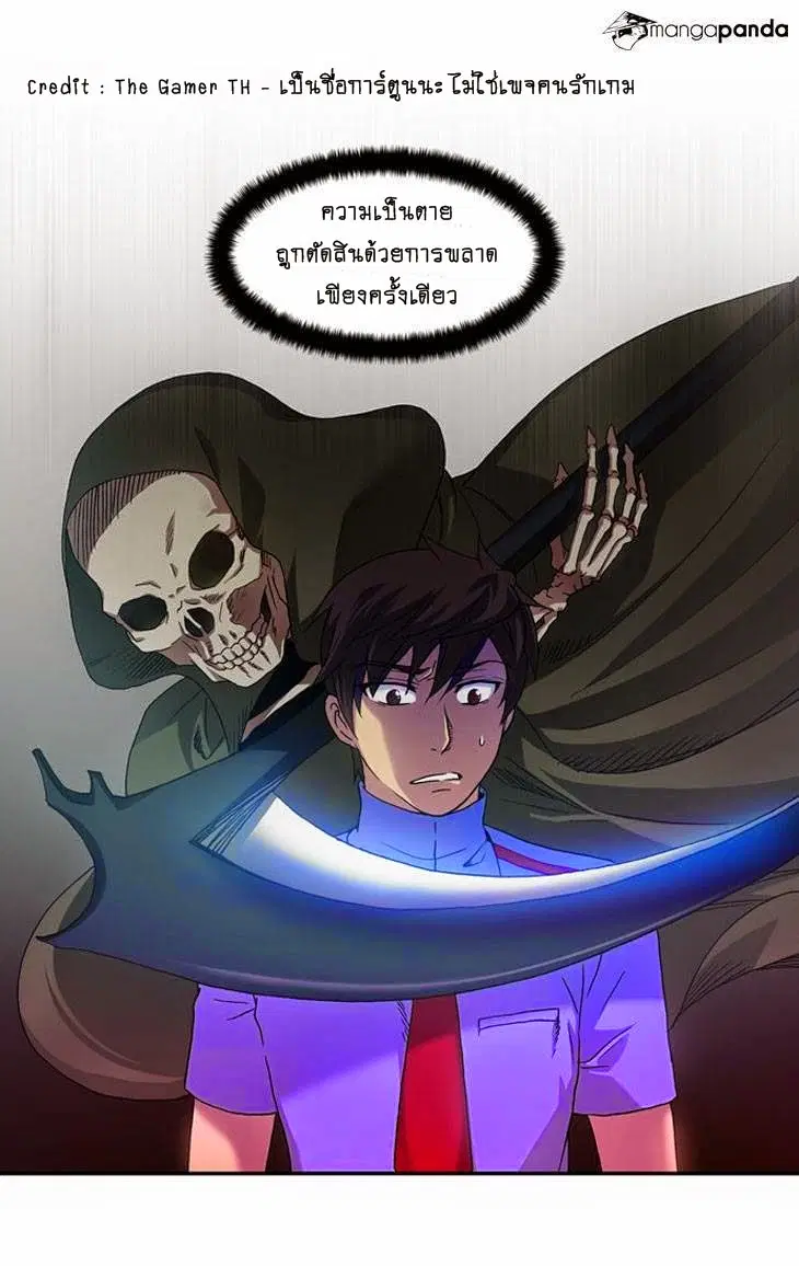 The Gamer ตอนที่ 3 หน้า 18