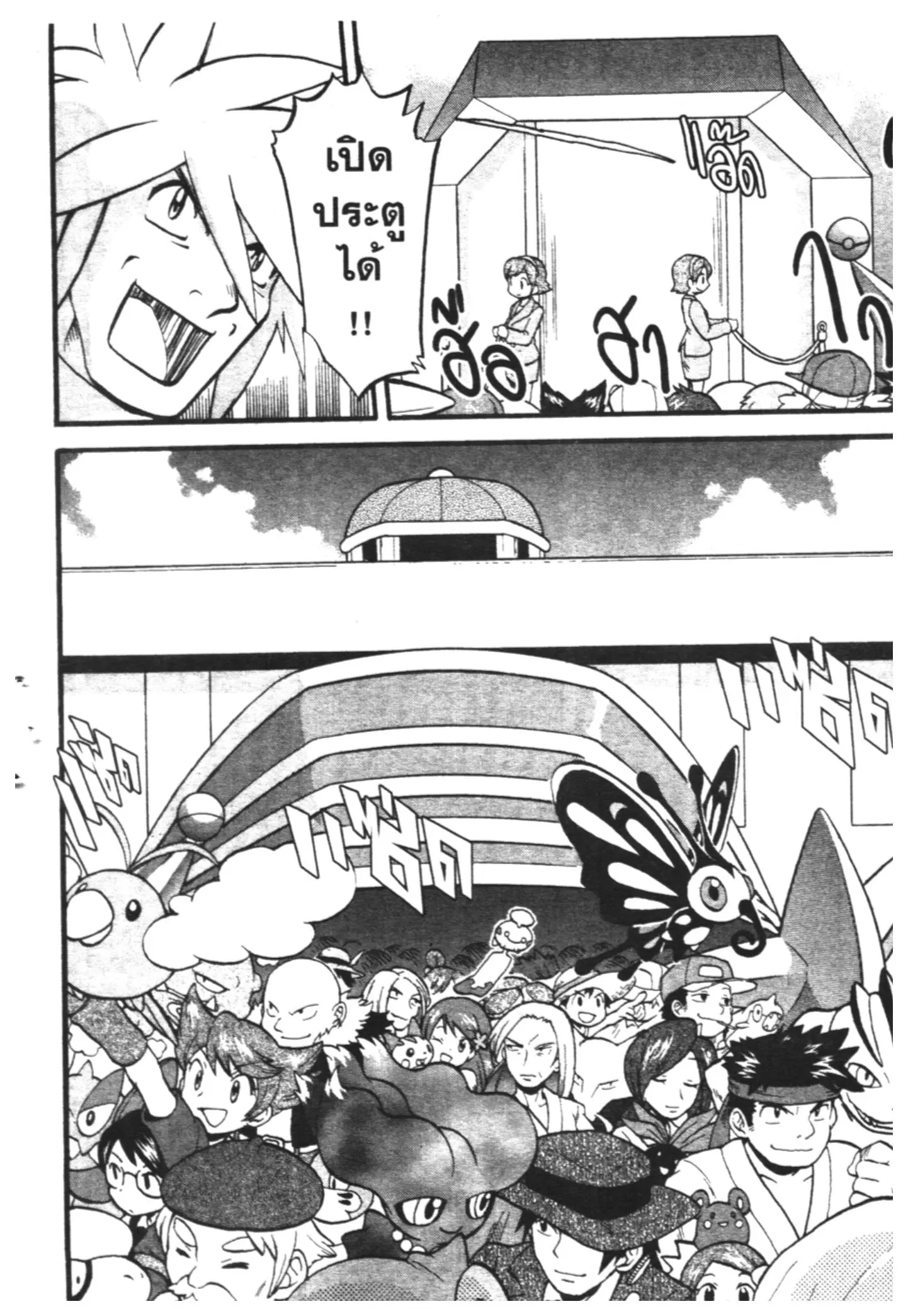 Pokémon ตอนที่ 418 หน้า 6