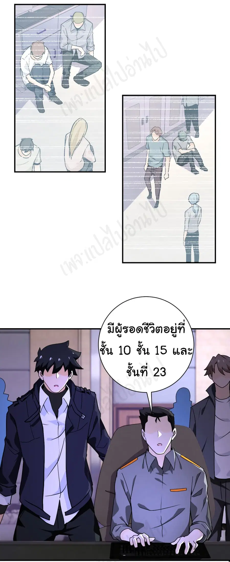 Apocalyptic Super System ตอนที่ 250 หน้า 7