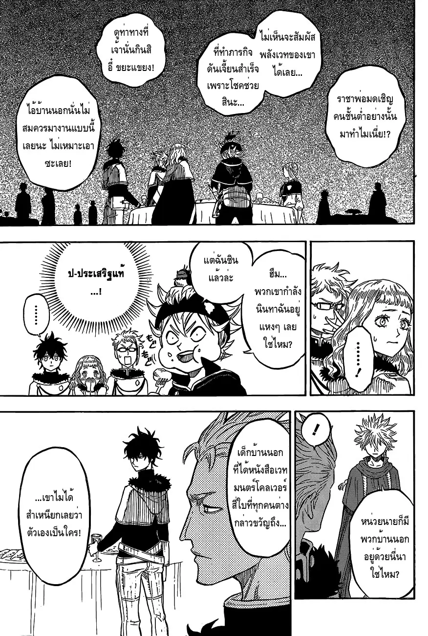 Black Clover ตอนที่ 23 หน้า 9