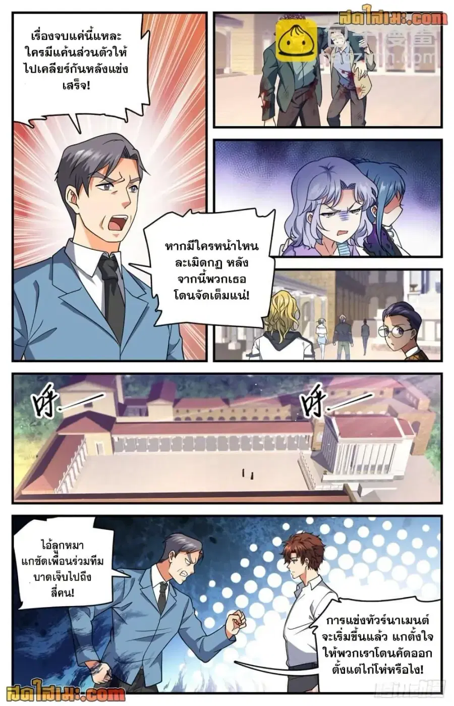 Versatile Mage ตอนที่ 681 หน้า 10
