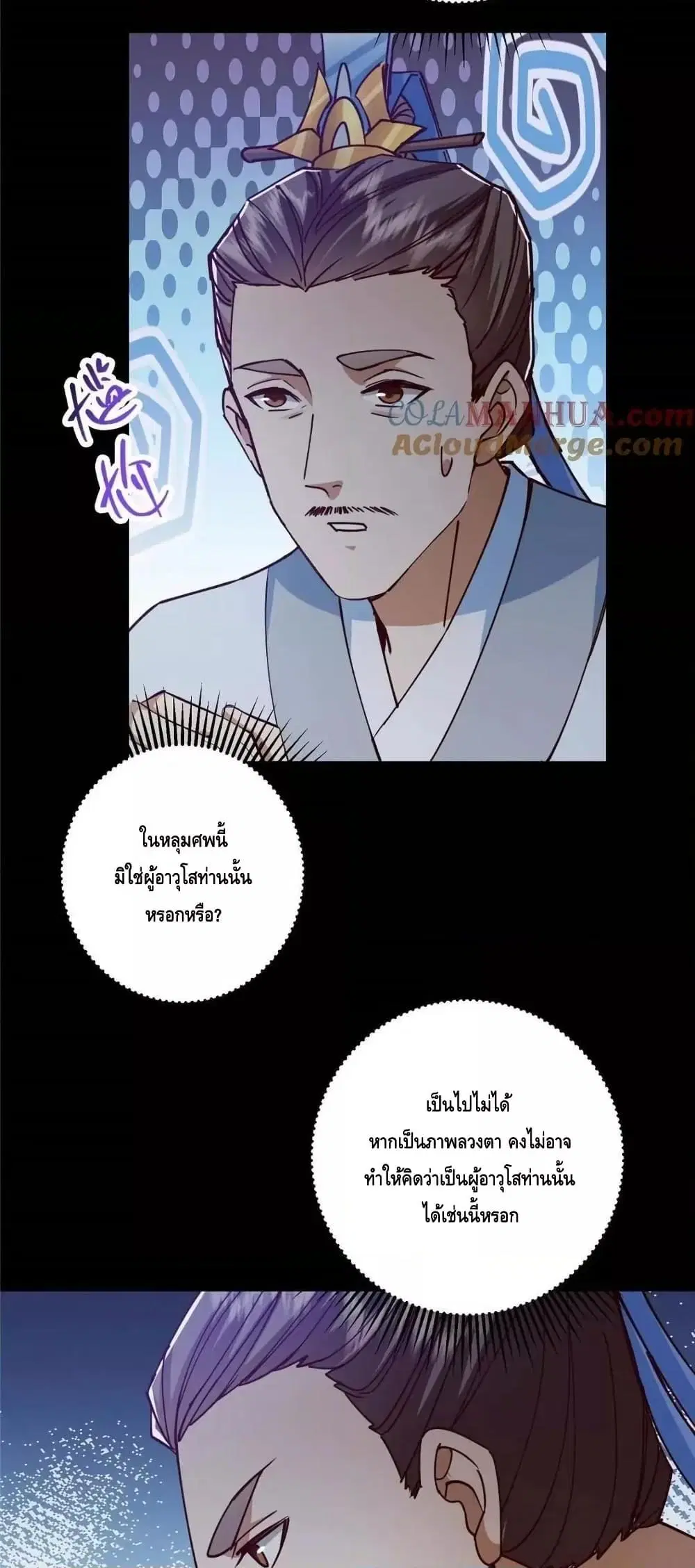 Keep A Low Profile ตอนที่ 252 หน้า 5