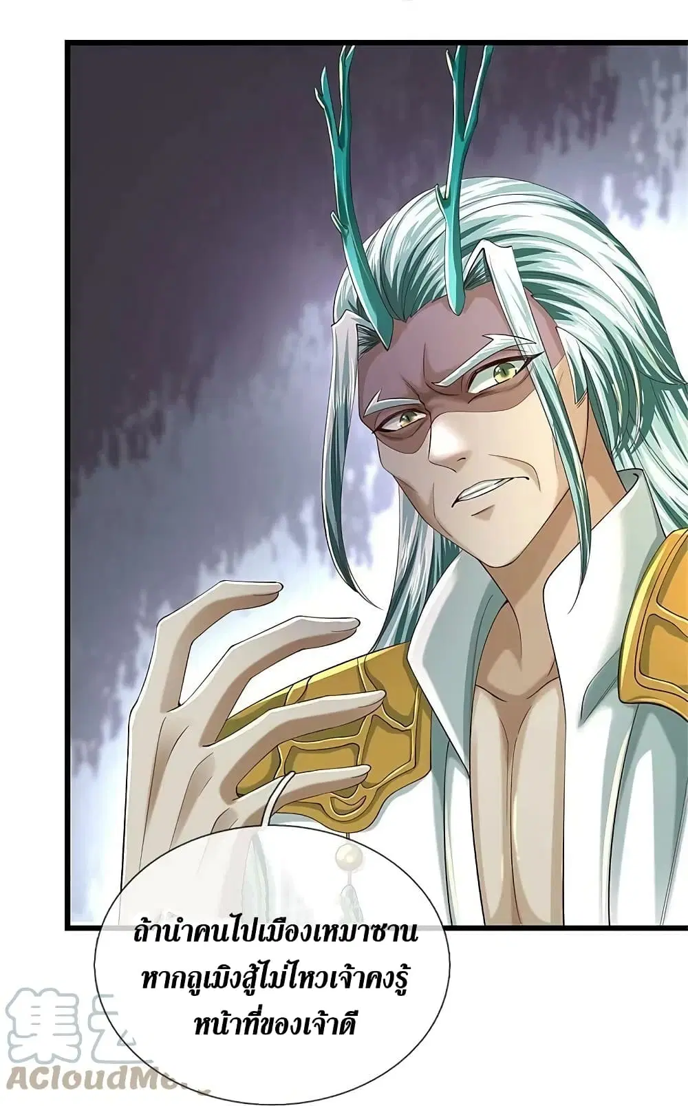 Sky Sword God ตอนที่ 601.1 หน้า 12