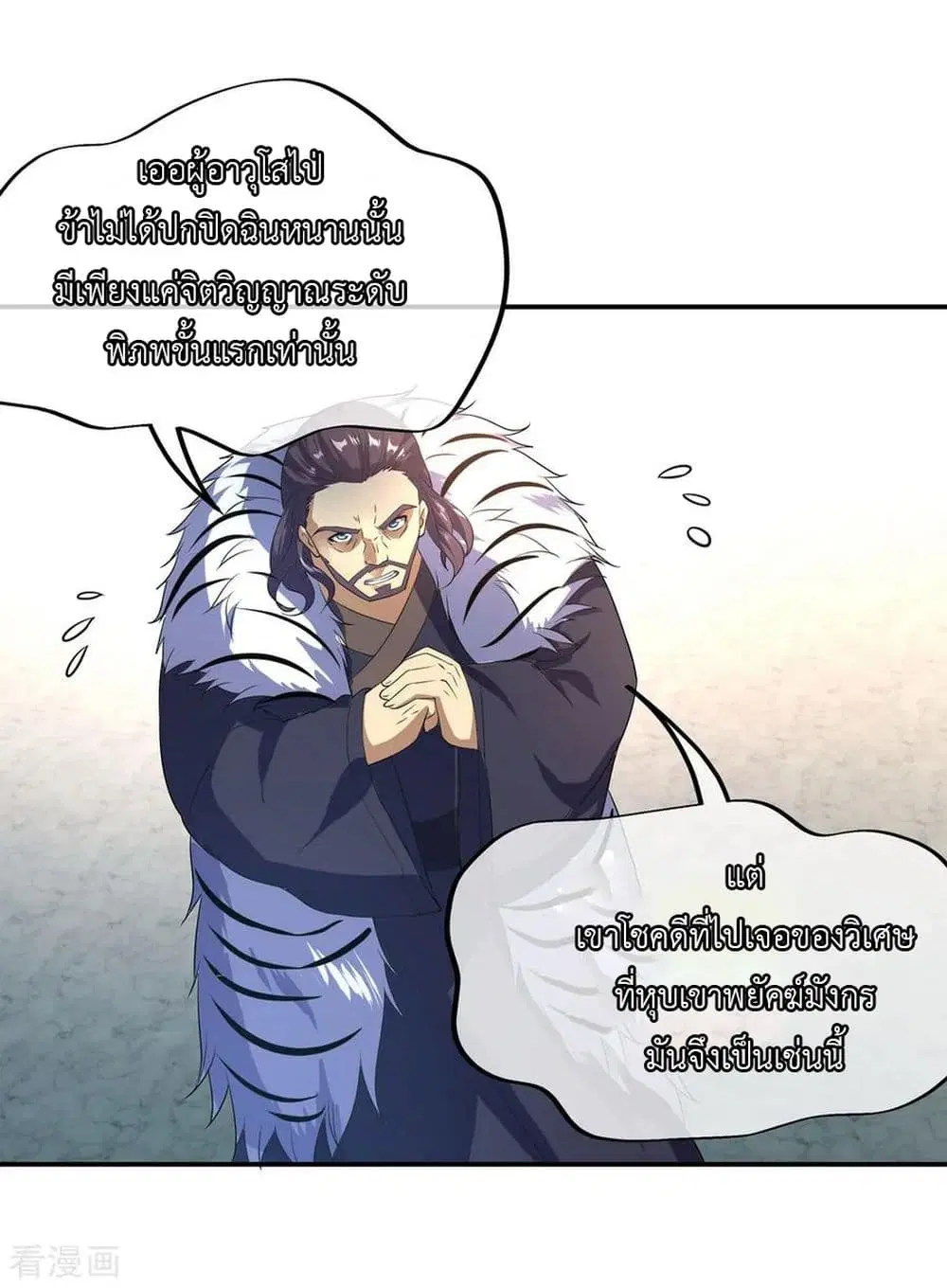 Peerless Battle Spirit ตอนที่ 34 หน้า 12