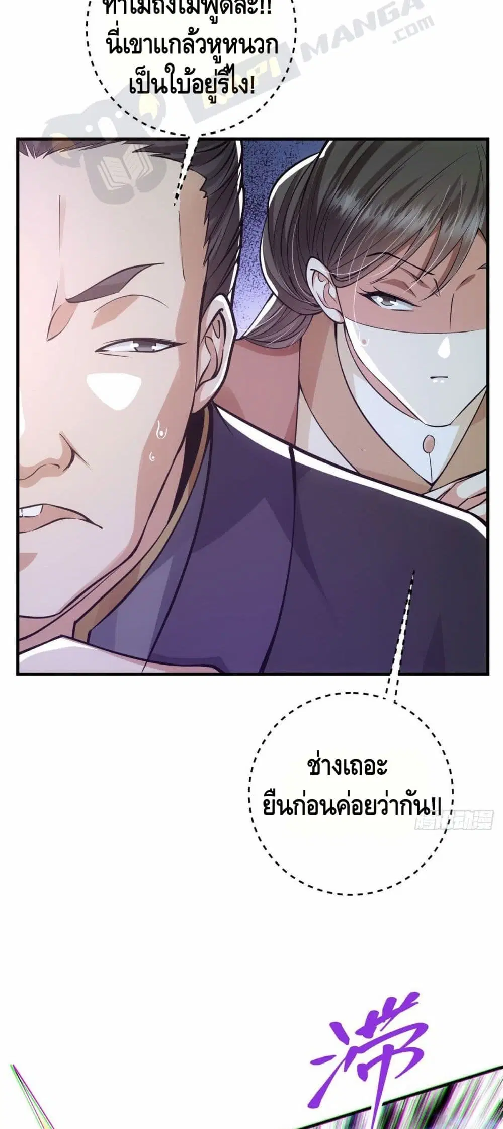 Keep A Low Profile ตอนที่ 25 หน้า 14