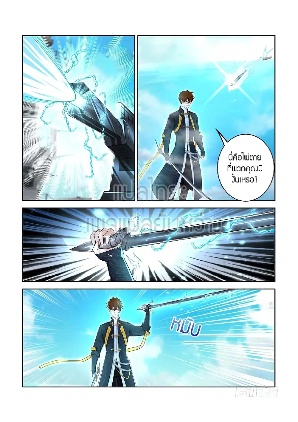 Rebirth Of The Urban Immortal Cultivator ตอนที่ 366 หน้า 8
