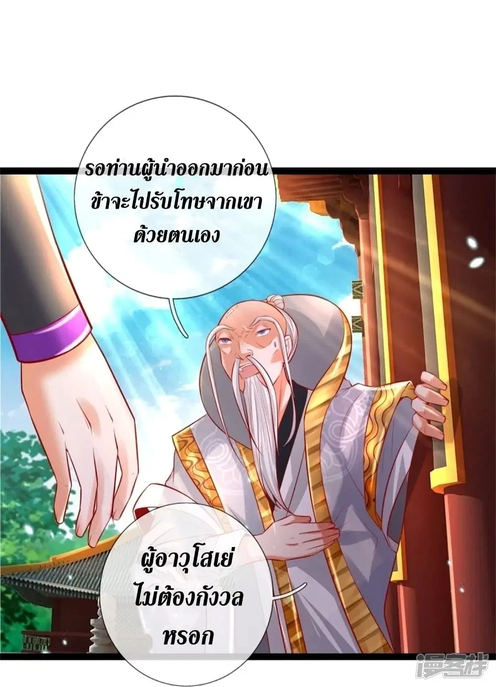 Sky Sword God ตอนที่ 437 หน้า 5