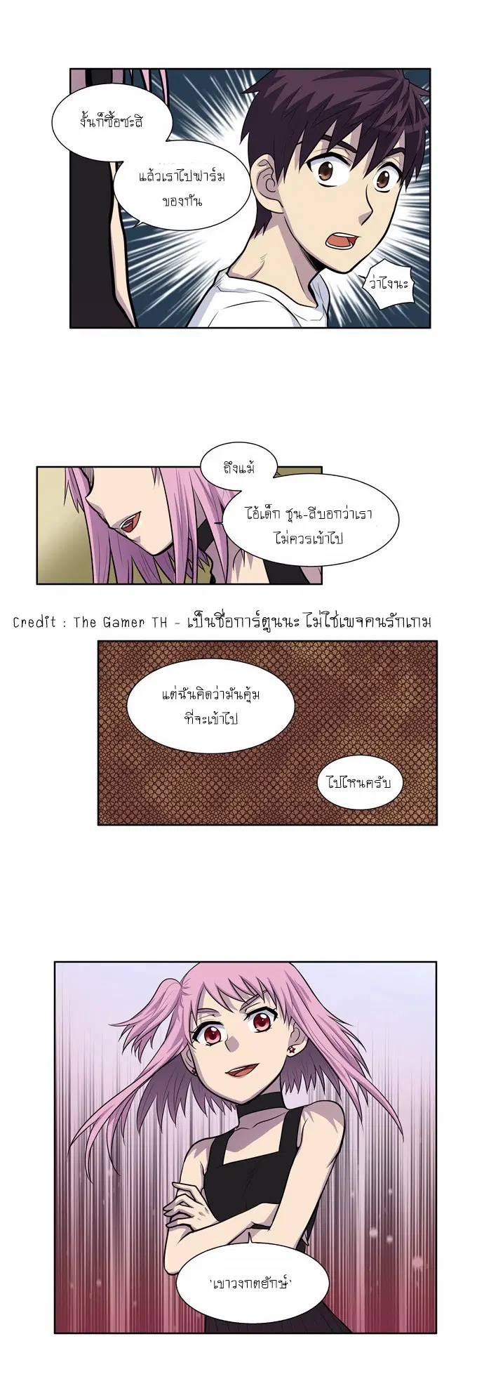 The Gamer ตอนที่ 97 หน้า 14