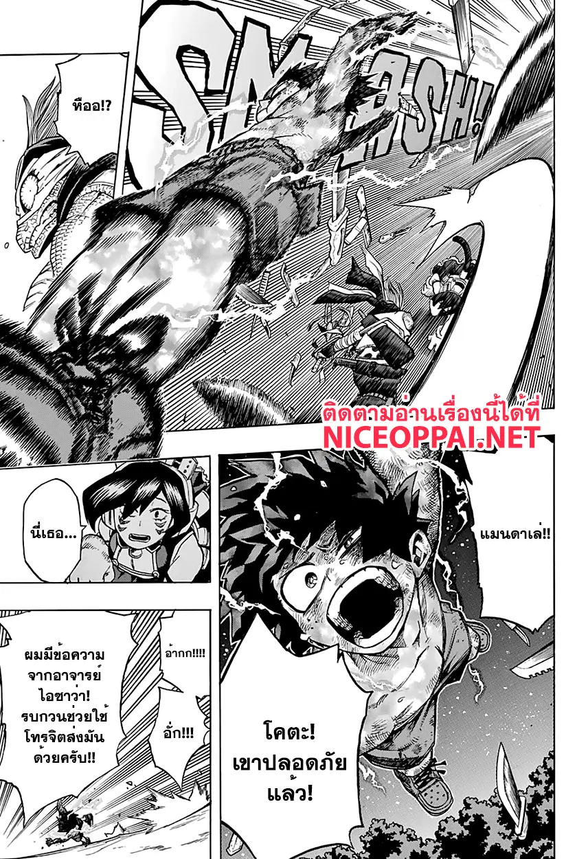 Boku no Hero Academia (My Hero Academia) ตอนที่ 77 หน้า 17